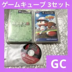 「激安」実況パワフルプロ野球10 & ピクミン2 & スマブラDX GC