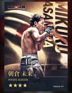 朝倉未来 RIZIN ライコレ リアルカード - メルカリ