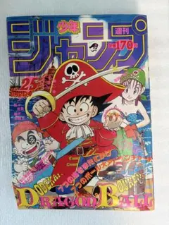 昭和レトロ　週刊少年ジャンプ 昭和61年6月2日発行