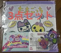 たまごっち 一番くじ E賞 ハンドタオル F賞 ラバーチャーム