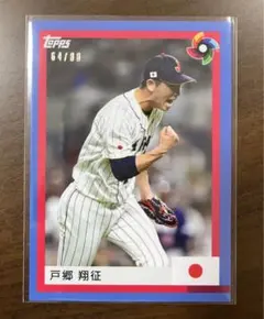2023 Topps WBC Team Samurai 戸郷翔征 カード