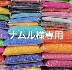ナムル様専用
