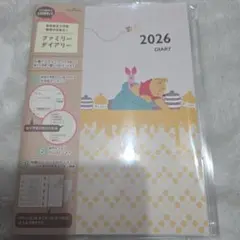プーさん　スケジュール帳　2026年 新品未使用　2027.3まで