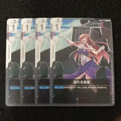 溢れる慈愛」U（アンコモン）4枚セット ST09 - メルカリ