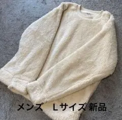 メンズ もこもこボアファーニットアイボリーL新品