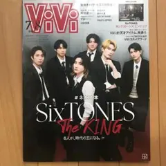 ViVi 2025年7月・8月合併号 SixTONES ピンナップ付きのサムネイル