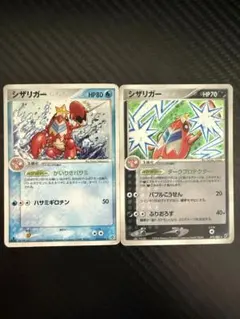 シザリガー ☆ 拡張パック 蒼空の激突 073/082 ヘイガニ - メルカリ
