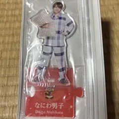なにわ男子 西畑大吾 アクリルスタンド 第二弾 パジャマ アクスタ