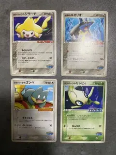 ジラーチ ルカリオ ゴンベ セレビィ ポケパーク 4枚　まとめ売り