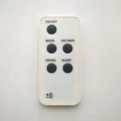 ブラスマイナス0　扇風機　リモコンのサムネイル