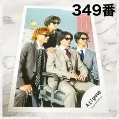 Aぇ!group Runway ファミクラストア　公式写真　フォト　349番