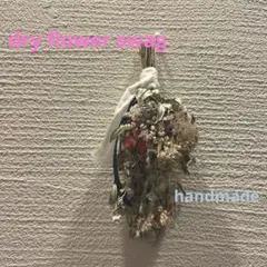 ドライフラワースワッグ