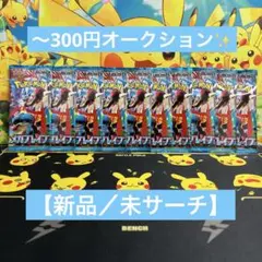 【未開封・未サーチ】ポケモンカード拡張パック　メガブレイブ10パックセット✨