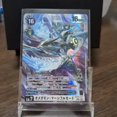 デジモンカードゲーム オメガモン：マーシフルモード EX13-077