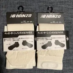 New Balance ペーパーヤーンノンパイルソックス　2足セット