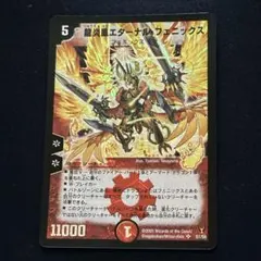 龍炎凰エターナル・フェニックス PSA9 SR 初期 旧枠 PSA10 龍炎鳳エターナルフェニックス 初期 旧枠 - メルカリ