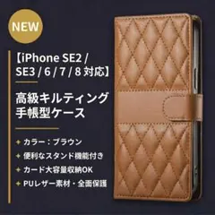 iPhone SE3 SE2 8 7 6 手帳型ケース ブラウン カード収納 茶