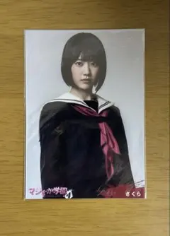 柏木由紀 マジすか学園 生徒手帳 AKB48 - メルカリ