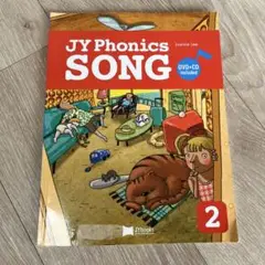 JY Phonics SONG 2 DVD+CD付き