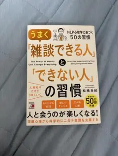 うまく雑談できる人とできない人の習慣