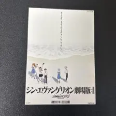 シン・エヴァンゲリオン劇場版 入場者特典 ステッカー 月1エヴァ