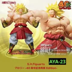 S.H.Figuarts ブロリー-40周年記念再販Edition-
