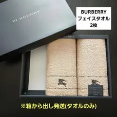 t*a様 [新品]BURBERRY フェイスタオル 2枚セット 34×75cm