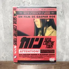 カノン DVD】ギャスパー•ノエ - メルカリ
