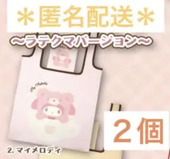 マイメロディ２個　ラテクマ　エコバッグ　サンリオキャラクターズ