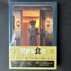 異世界食堂 Blu-ray BOX〈2枚組〉新品未開封 一期 - メルカリ