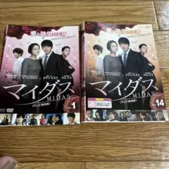 韓国ドラマ、マイダス