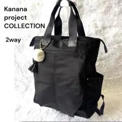 Kanana project 2way リュック トート 68874のサムネイル
