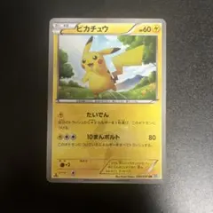 アンリミ】ピカチュウ UR BW1 056/053【キズあり】 - メルカリ