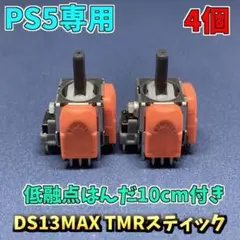 PS5コントローラー Dualsense TMRセンサー 4個 G 低融点付き