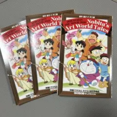 映画ドラえもんのび太の絵世界物語　3冊セット