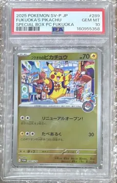 PSA10】フクオカのピカチュウ P ポケモンカード - メルカリ