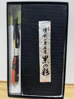 黒の彩 帯揚げ・帯締め セット【夏用】