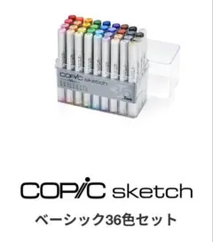 【新品】COPIC sketch ベーシック36色セットのサムネイル