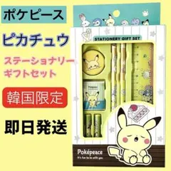 ポケモン ピカチュウ ステーショナリー ギフトセット 7点 新品 韓国限定