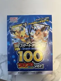 m*K様 ポケモンカードゲーム スタートデッキ 100 コロコロver. 未開封