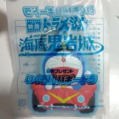 ドラえもん 海底鬼岩城 キーホルダー