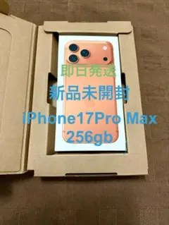 iPhone17ProMax 256GB sim free 新品未開封 - メルカリ