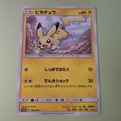 ピカチュウ PROMO SM-Pプロモカード 168/SM-P - メルカリ