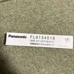 CF130T4EN Panasonic 冷陰極蛍光灯誘導灯用