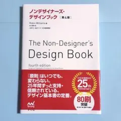ノンデザイナーズ・デザインブック 第4版