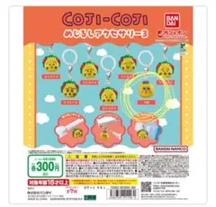 コジコジめじるしアクセサリー3(次郎)