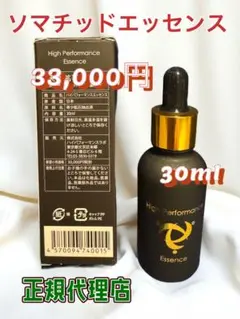 ハイパフォーマンスエッセンス30ml＃正規代理店＃ソマチッド