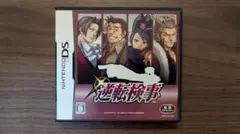 逆転検事シリーズ 1.2セット DDSソフト