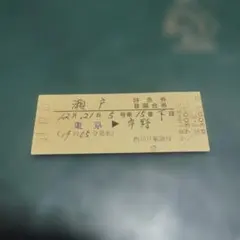 2026年最新】特急券の人気アイテム - メルカリ