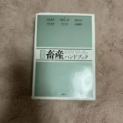 2026年最新】畜産の人気アイテム - メルカリ